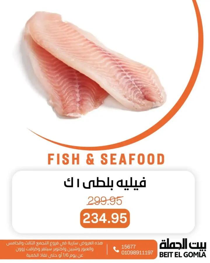 عروض بيت الجملة اليوم 2026 | أقوى تخفيضات قسم الأسماك يوم الثلاثاء 8 عروض بيت الجملة اليوم 2026 | أقوى تخفيضات قسم الأسماك يوم الثلاثاء