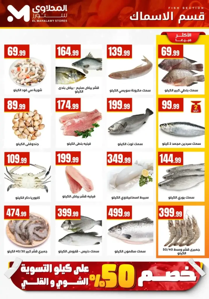 عروض هايبر ماركت المحلاوي ستورز 2026 – مبادرة كلنا واحد بتوفير حقيقي في جميع الفروع. 35 عروض هايبر ماركت المحلاوي ستورز 2026 – مبادرة كلنا واحد بتوفير حقيقي في جميع الفروع