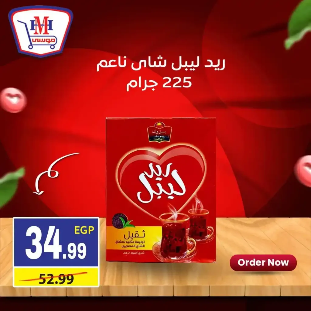 عروض هايبر موسى اليوم | خصومات اسبوعية قوية في جميع الفروع حتى 21 يناير 2026. 8 عروض هايبر موسى اليوم