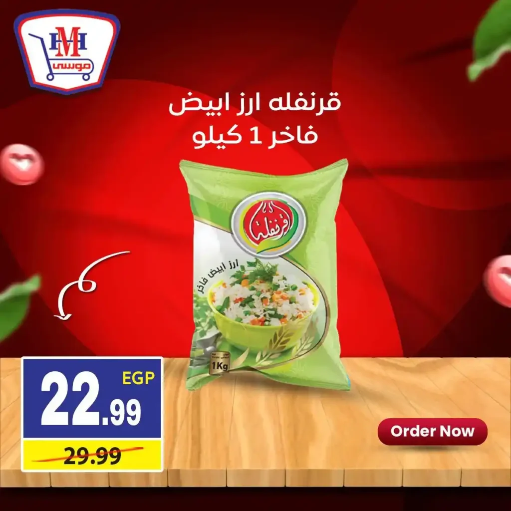 أقوى عروض هايبر موسى في يناير 2026 خصومات كبيرة على السلع الأساسية. 8 أقوى عروض هايبر موسى في يناير 2026 خصومات كبيرة على السلع الأساسية