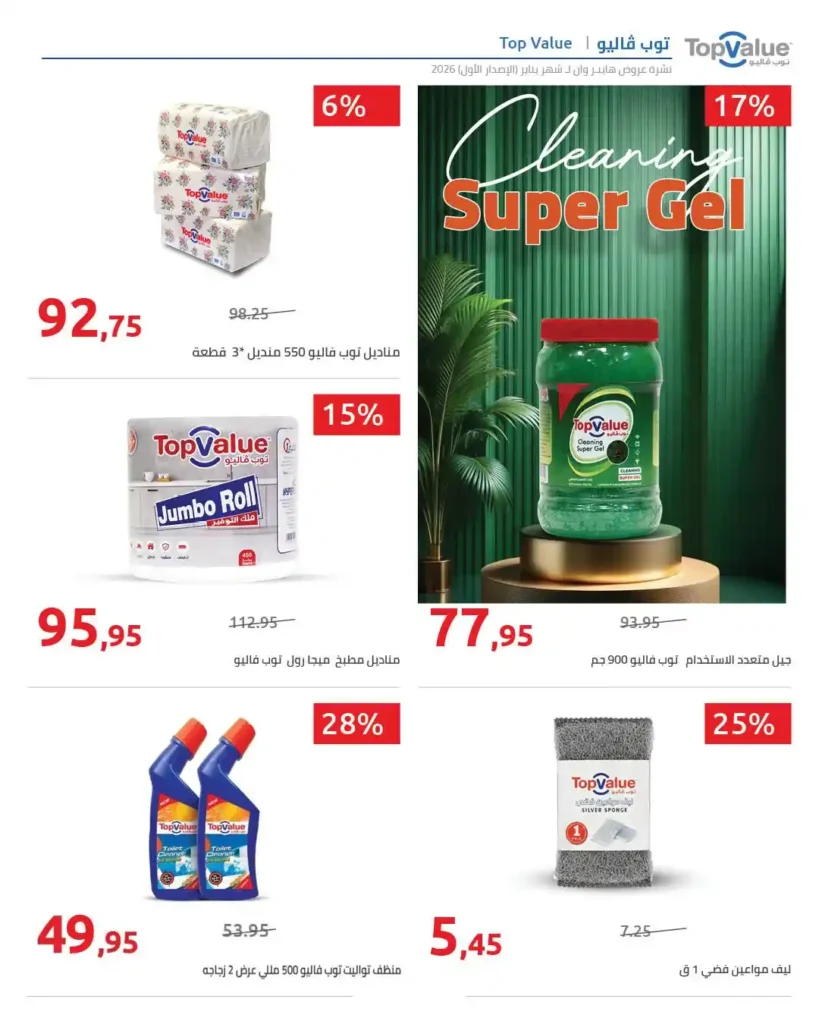 عروض هايبروان Hyperone لشهر يناير 2026 | مجلة الإصدار الأول وتجهيز رمضان بأقوى توفير. 8 عروض هايبروان Hyperone لشهر يناير 2026 | مجلة الإصدار الأول وتجهيز رمضان بأقوى توفير