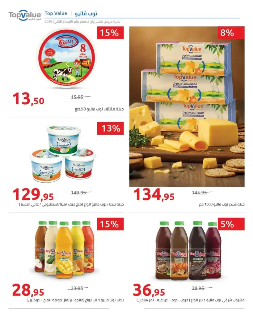 مجلة هايبروان سوبر توفير 2026 – أقوى عروض تجهيزات رمضان في مصر. 8 عروض هايبروان Hyperone 2026 | مجلة سوبر توفير بأقوى تجهيزات رمضان بأفضل الأسعار.