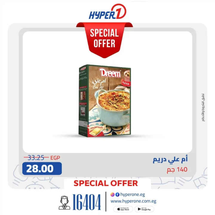 عروض هايبروان 2026 – تجهيزات رمضان كاملة وأسعار موفرة قبل الزحمة. 8 عروض هايبروان