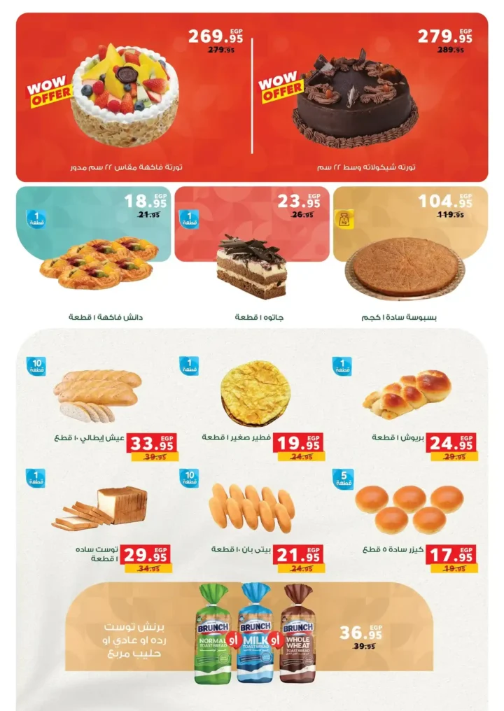 عروض بنده مصر اليوم 2026 خصومات تصل إلى 50% على الأجهزة والبقالة 80 عروض بنده مصر اليوم 2026 خصومات تصل إلى 50% على الأجهزة والبقالة