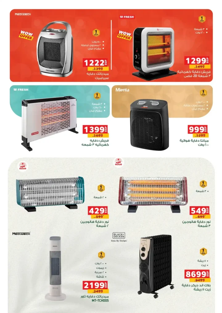 عروض بنده مصر على الأجهزة الكهربائية 2026 خصومات قوية وتقسيط مريح. 15 أقوى عروض بندة مصر على المنظفات قبل رمضان 2026 بخصومات حقيقية