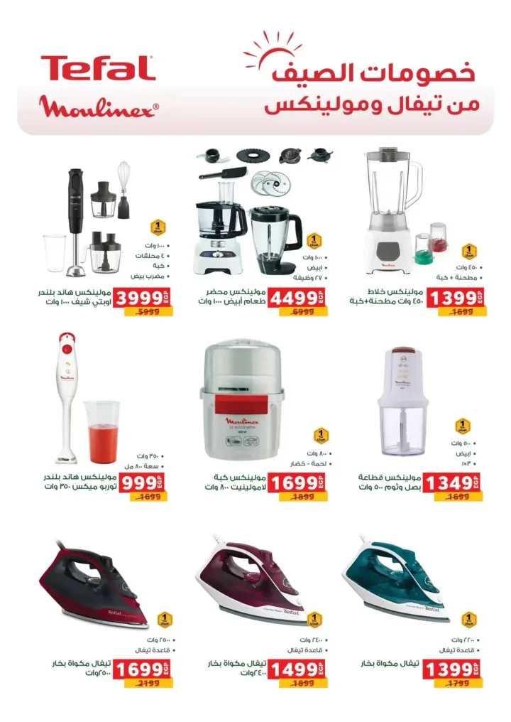عروض بنده مصر على الأجهزة الكهربائية 2026 خصومات قوية وتقسيط مريح. 16 أقوى عروض بندة مصر على المنظفات قبل رمضان 2026 بخصومات حقيقية