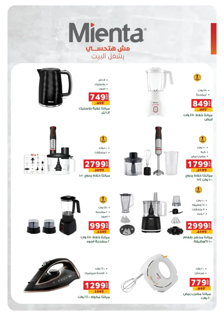 عروض بنده مصر على الأجهزة الكهربائية 2026 خصومات قوية وتقسيط مريح. 17 أقوى عروض بندة مصر على المنظفات قبل رمضان 2026 بخصومات حقيقية