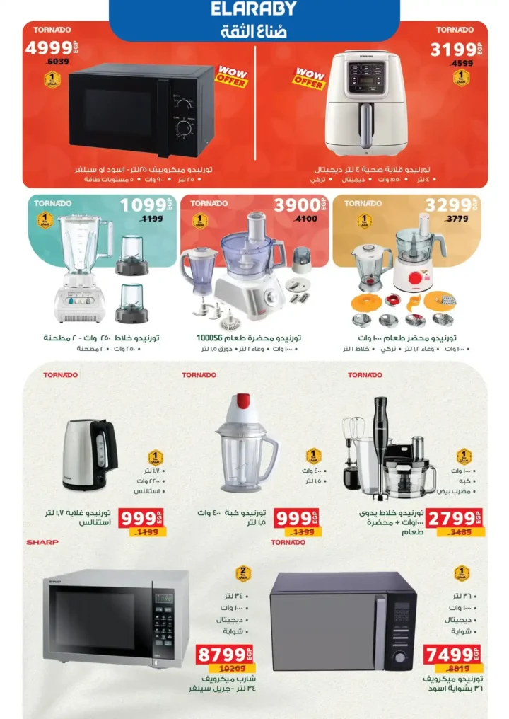 عروض بنده مصر على الأجهزة الكهربائية 2026 خصومات قوية وتقسيط مريح. 18 أقوى عروض بندة مصر على المنظفات قبل رمضان 2026 بخصومات حقيقية