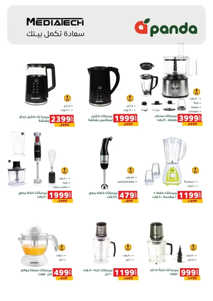 عروض بنده مصر على الأجهزة الكهربائية 2026 خصومات قوية وتقسيط مريح. 19 أقوى عروض بندة مصر على المنظفات قبل رمضان 2026 بخصومات حقيقية