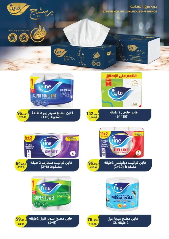 مجلة هايبروان سوبر توفير 2026 – أقوى عروض تجهيزات رمضان في مصر. 83 مجلة هايبروان سوبر توفير 2026