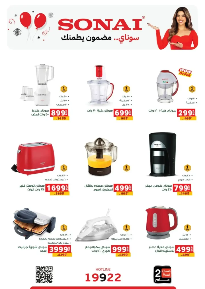 عروض بنده مصر على الأجهزة الكهربائية 2026 خصومات قوية وتقسيط مريح. 20 أقوى عروض بندة مصر على المنظفات قبل رمضان 2026 بخصومات حقيقية