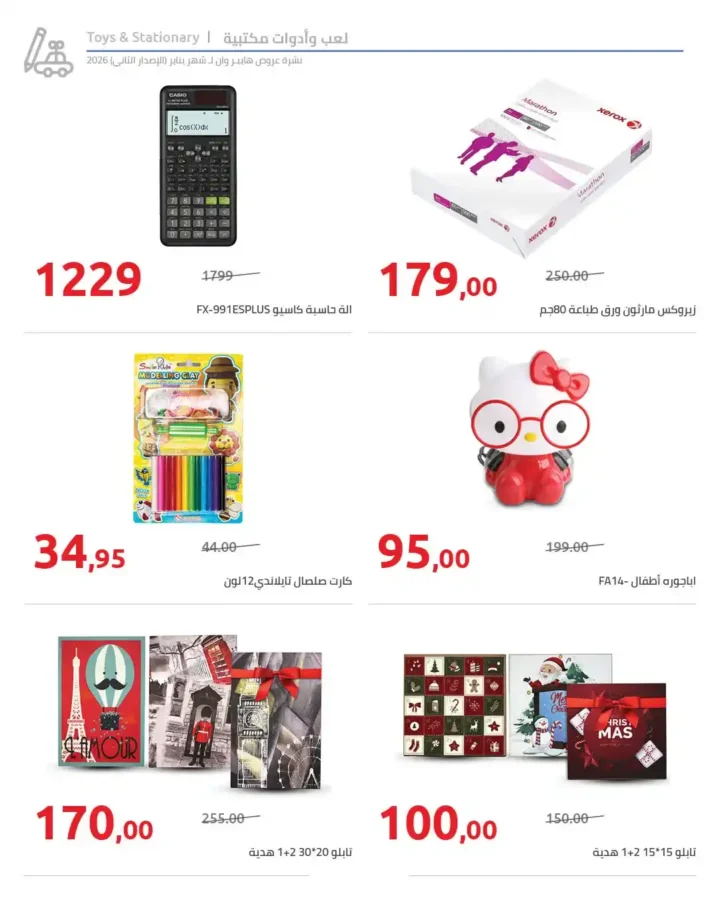 مجلة هايبروان سوبر توفير 2026 – أقوى عروض تجهيزات رمضان في مصر. 84 مجلة هايبروان سوبر توفير 2026