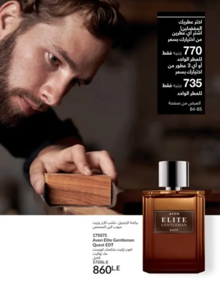 كتالوج أفون يناير 2026 | أحدث عروض Avon على المكياج والعناية بالبشرة والشعر 85 كتالوج ماى واى يناير 2026 | أحدث العروض والتخفيضات على مستحضرات التجميل والعناية الشخصية