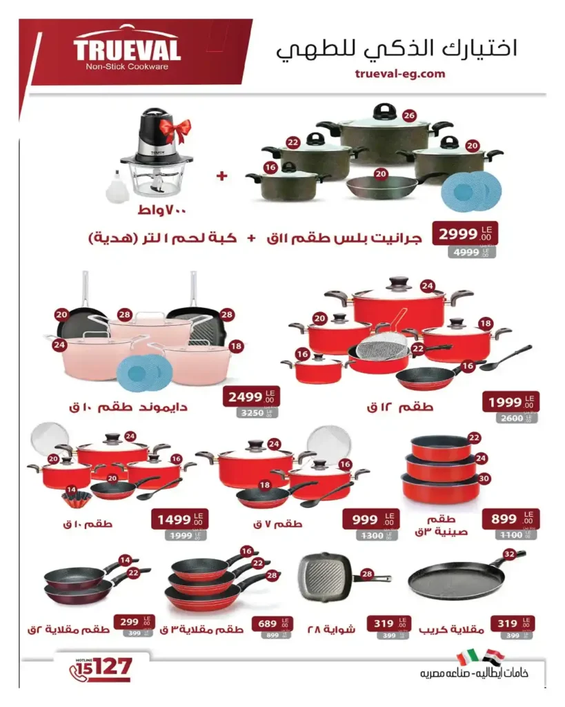 مجلة هايبروان سوبر توفير 2026 – أقوى عروض تجهيزات رمضان في مصر. 86 مجلة هايبروان سوبر توفير 2026