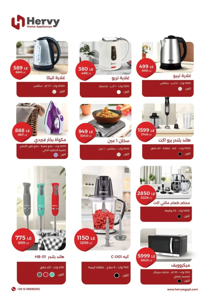 عروض بنده مصر على الأجهزة الكهربائية 2026 خصومات قوية وتقسيط مريح. 23 أقوى عروض بندة مصر على المنظفات قبل رمضان 2026 بخصومات حقيقية