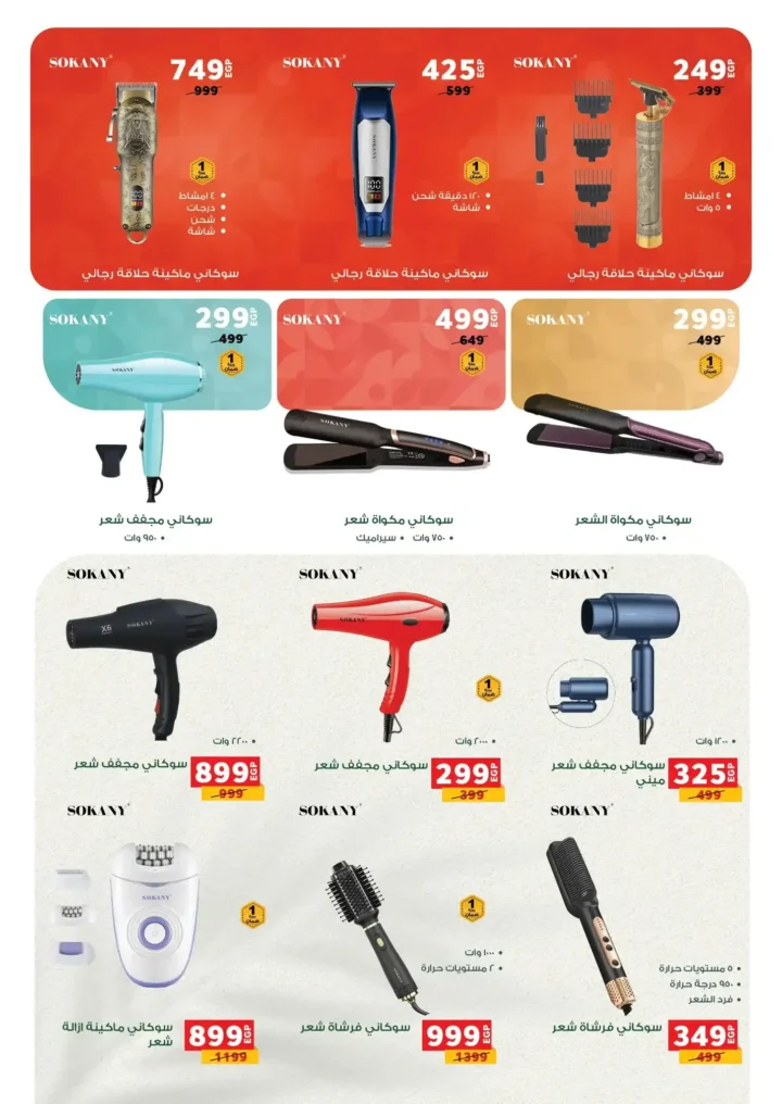 عروض بنده مصر على الأجهزة الكهربائية 2026 خصومات قوية وتقسيط مريح. 25 أقوى عروض بندة مصر على المنظفات قبل رمضان 2026 بخصومات حقيقية