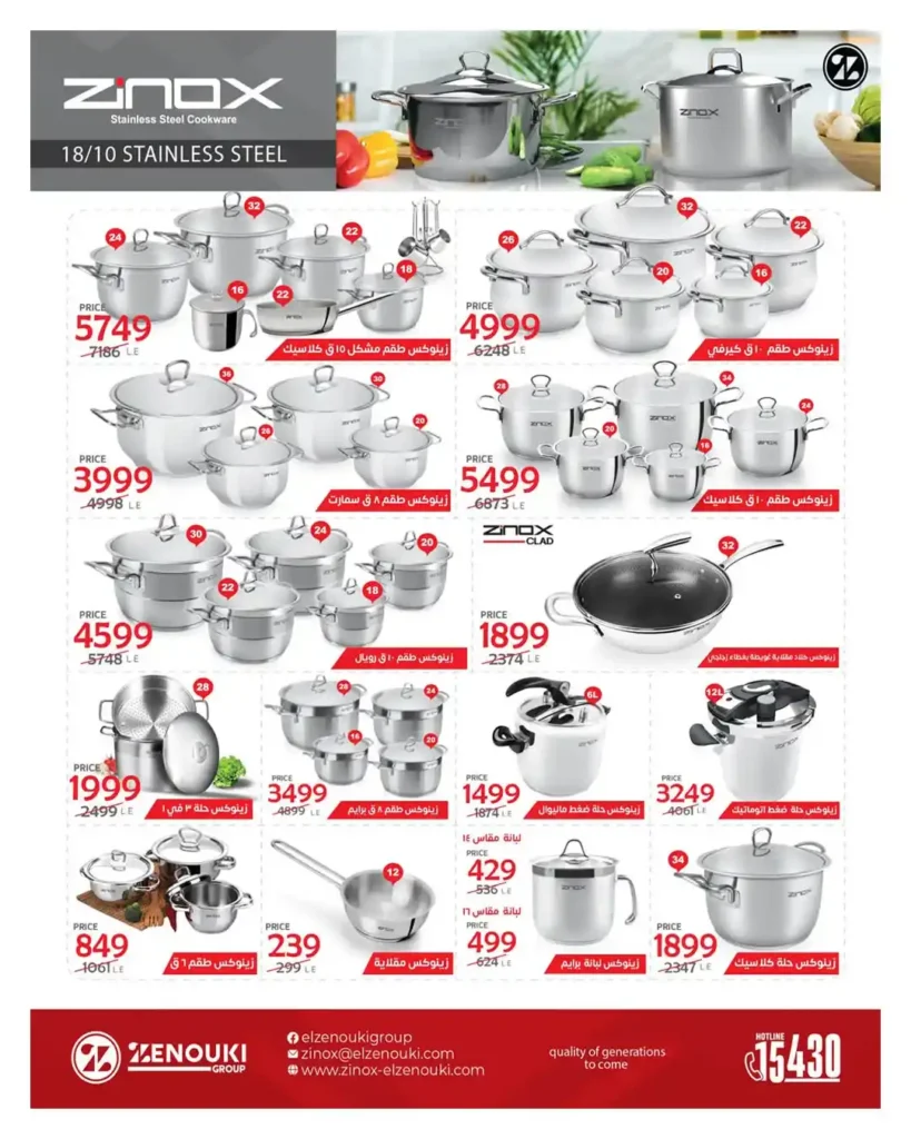 مجلة هايبروان سوبر توفير 2026 – أقوى عروض تجهيزات رمضان في مصر. 88 مجلة هايبروان سوبر توفير 2026