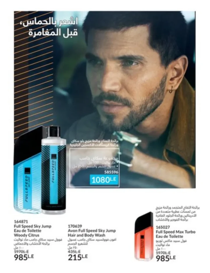 كتالوج أفون يناير 2026 | أحدث عروض Avon على المكياج والعناية بالبشرة والشعر 89 كتالوج ماى واى يناير 2026 | أحدث العروض والتخفيضات على مستحضرات التجميل والعناية الشخصية