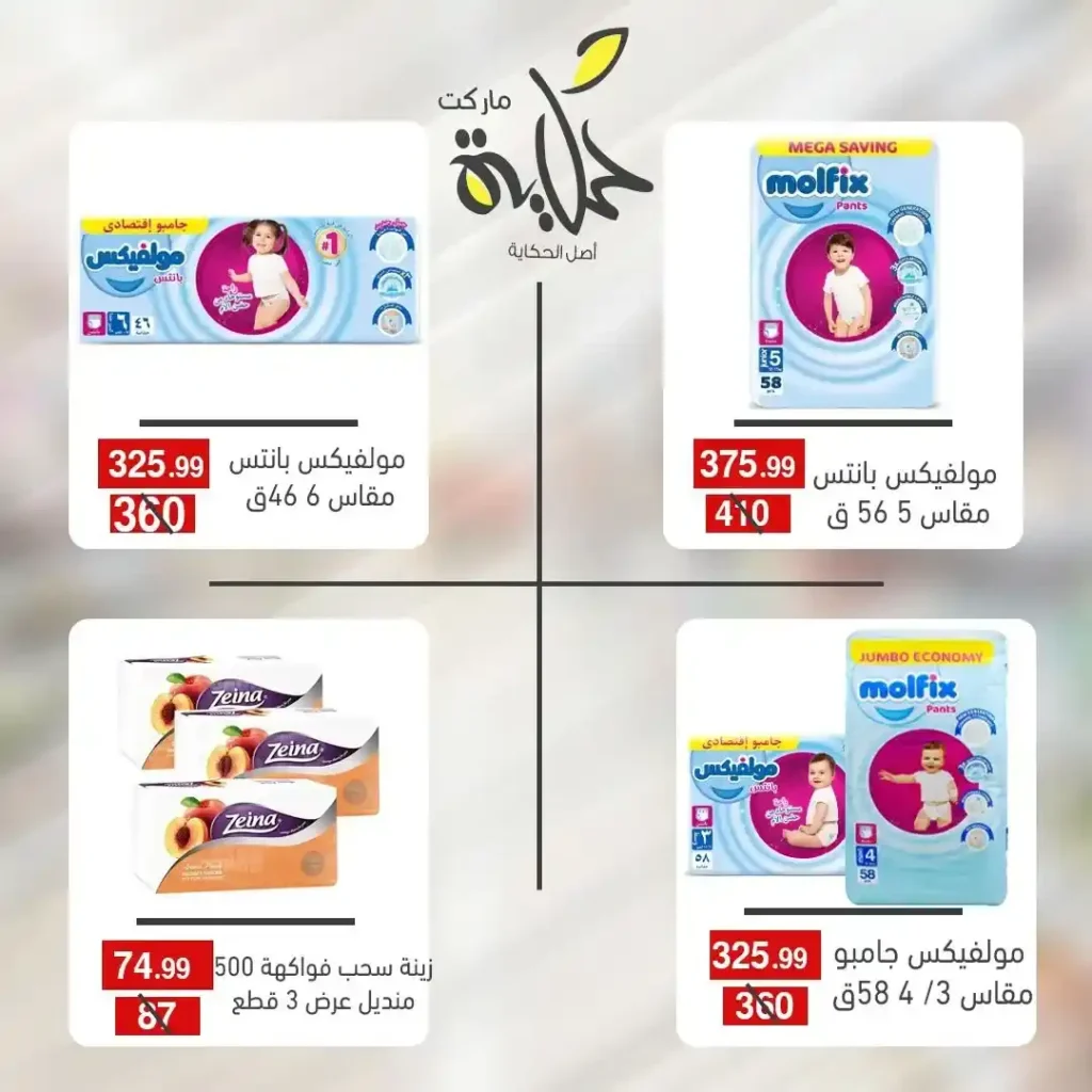 عروض أسواق حكاية تجهيزات رمضان 2026 بأسعار مميزة وتوفير حقيقي. 9 عروض أسواق حكاية تجهيزات رمضان 2026