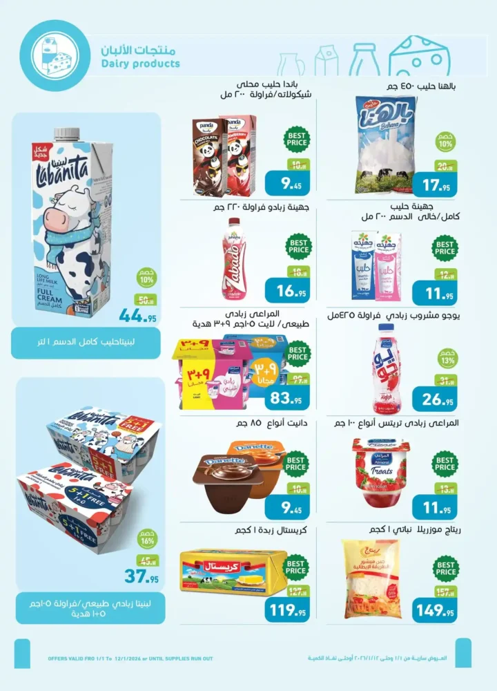 عروض أسواق عبدالله العثيم مصر 2026 | خصومات قوية على الأغذية والمشروبات والعناية الشخصية. 9 عروض أسواق عبدالله العثيم مصر 2026 | خصومات قوية على الأغذية والمشروبات والعناية الشخصية