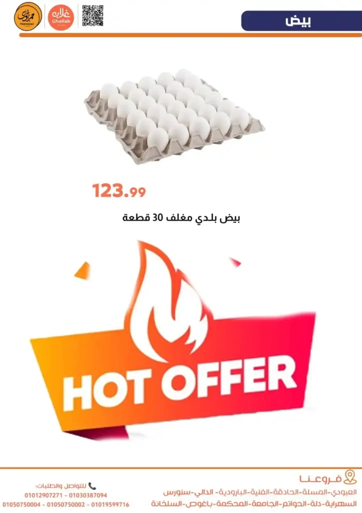 عروض أسواق غلاب بالفيوم اليوم – شادر الخضروات بأسعار نار يومي 19 و20 يناير 2026. 9 عروض أسواق غلاب