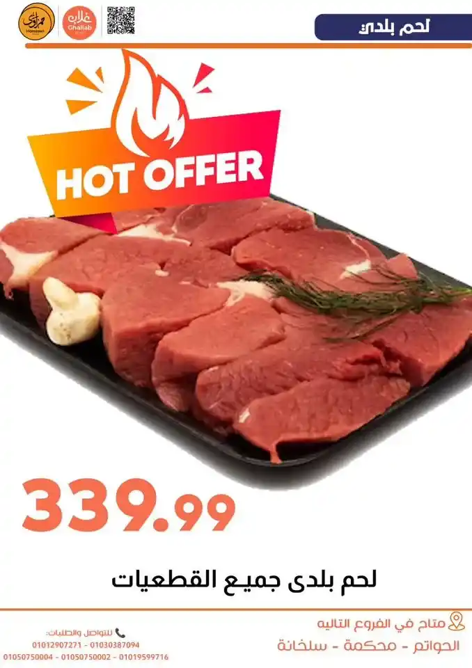 عروض أسواق غلاب بالفيوم 2026 أقوى تخفيضات الخضار والفاكهة واللحوم ومنتجات البيت 9 عروض أسواق غلاب