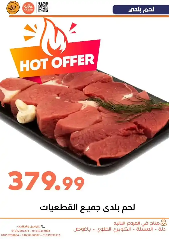 عروض أسواق غلاب بالفيوم اليوم – أقوى تخفيضات الخضار واللحوم والبيض 2026. 9 عروض أسواق غلاب