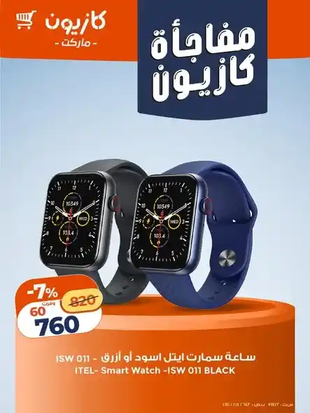 عروض كازيون على الإلكترونيات 2026 | شاشات 4K وساعات سمارت بأسعار مفاجئة. 2 عروض كازيون على الإلكترونيات 2026 | شاشات 4K وساعات سمارت بأسعار مفاجئة.