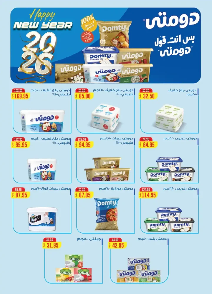 عروض الراية ماركت 2026 | مجلة السنة الجديدة بخصومات قوية حتى 14 يناير. 9 عروض الراية ماركت 2026