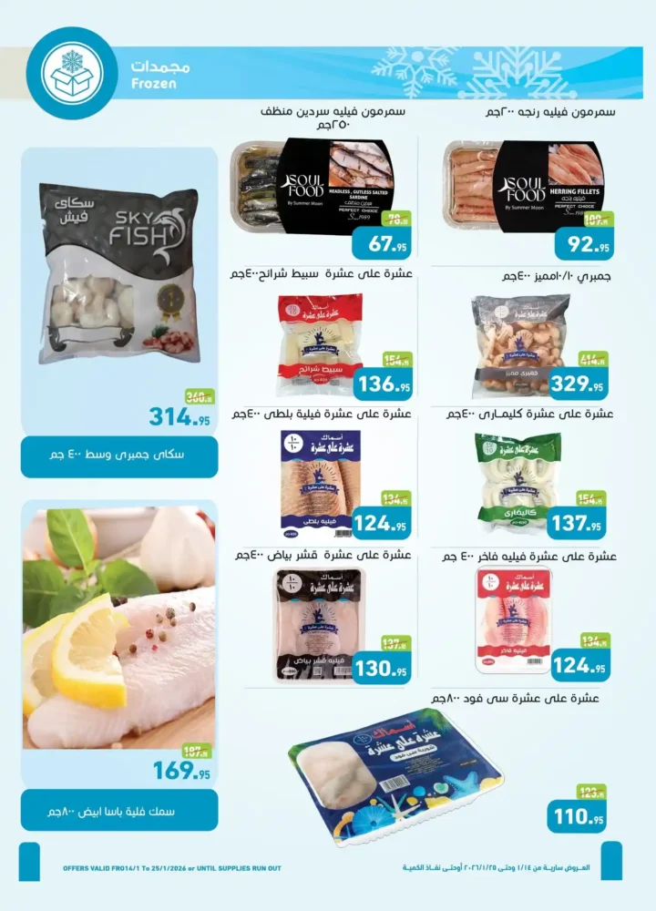 عروض العثيم مصر 2026 أقوى خصومات رمضان على السلع الغذائية واللحوم والمجمدات 9 عروض العثيم مصر 2026 أقوى خصومات رمضان