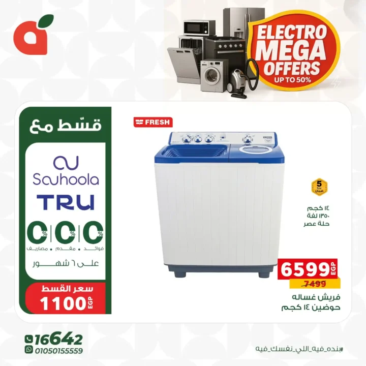 عروض بندة Panda Egypt اليوم | خصومات قوية على الأجهزة الكهربائية حتى 50%. 5 عروض بندة Panda Egypt اليوم | خصومات قوية على الأجهزة الكهربائية حتى 50%