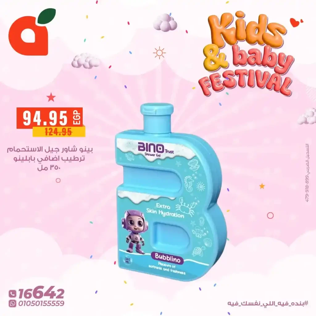 عروض بنده مصر على مستلزمات الاطفال 2026 بخصومات قوية لفترة محدودة. 9 عروض بنده مصر