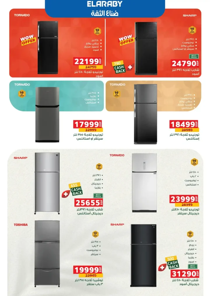 عروض بنده مصر اليوم 2026 خصومات تصل إلى 50% على الأجهزة والبقالة 4 عروض بنده مصر اليوم 2026 خصومات تصل إلى 50%