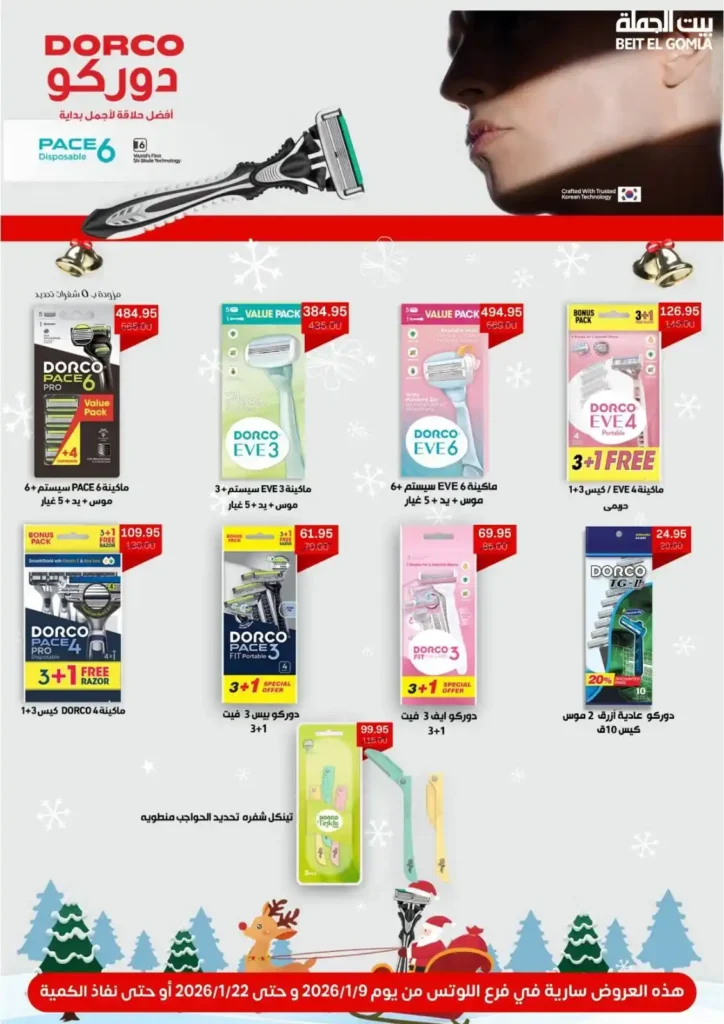 عروض بيت الجملة في اللوتس مدينة نصر 2026 خصومات تصل حتى 50% على كل الأقسام. 9 عروض بيت الجملة