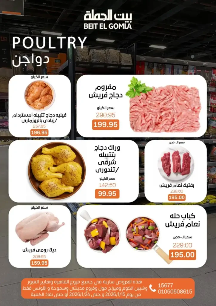 عروض بيت الجملة 2026 – جهّز بيتك لرمضان بأسعار تناسب كل بيت. 35 عروض بيت الجملة 2026 – جهّز بيتك لرمضان بأسعار تناسب كل بيت