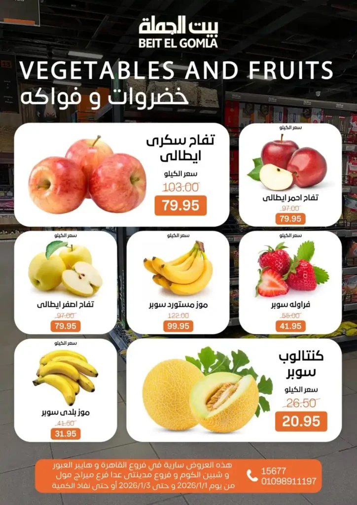 عروض بيت الجملة – Beit ElGomla | وفر في الويك إند على كل احتياجات بيتك 🛒. 9 بيت الجملة