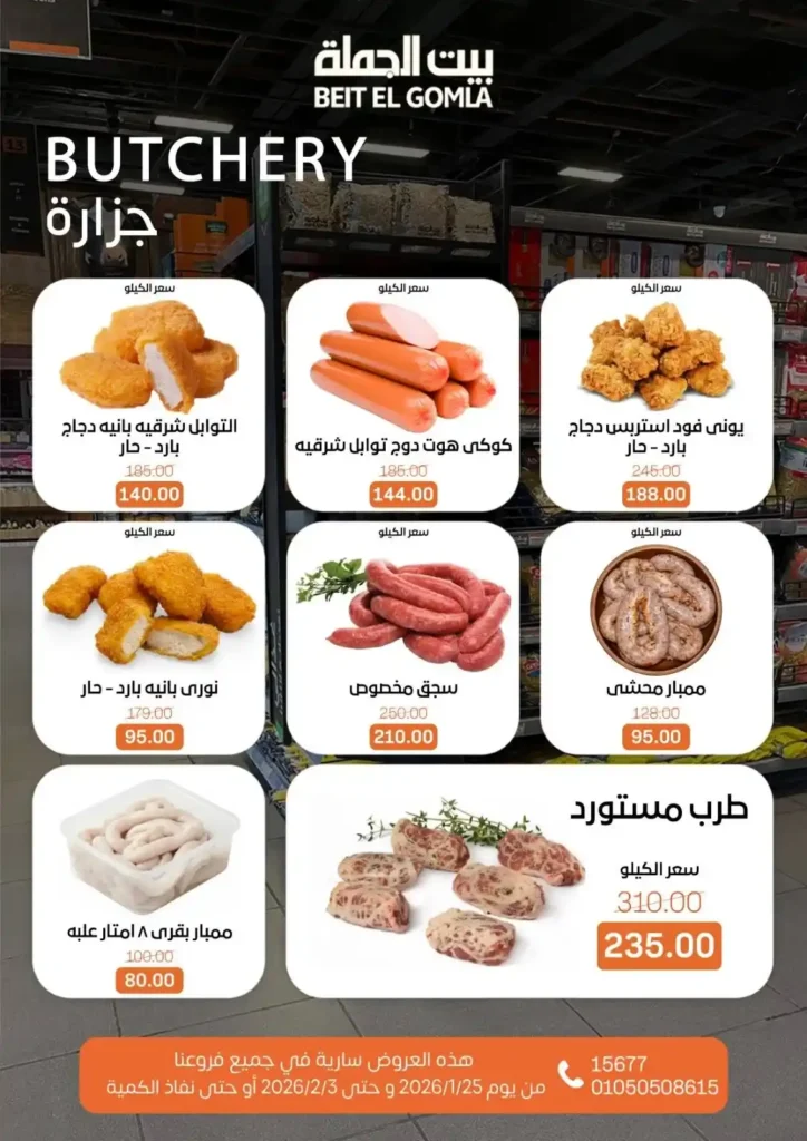 عروض بيت الجملة اليوم لتجهيز رمضان 2026 بأفضل الأسعار على كل احتياجات البيت. 9 عروض بيت الجملة اليوم لتجهيز رمضان 2026 بأفضل الأسعار على كل احتياجات البيت