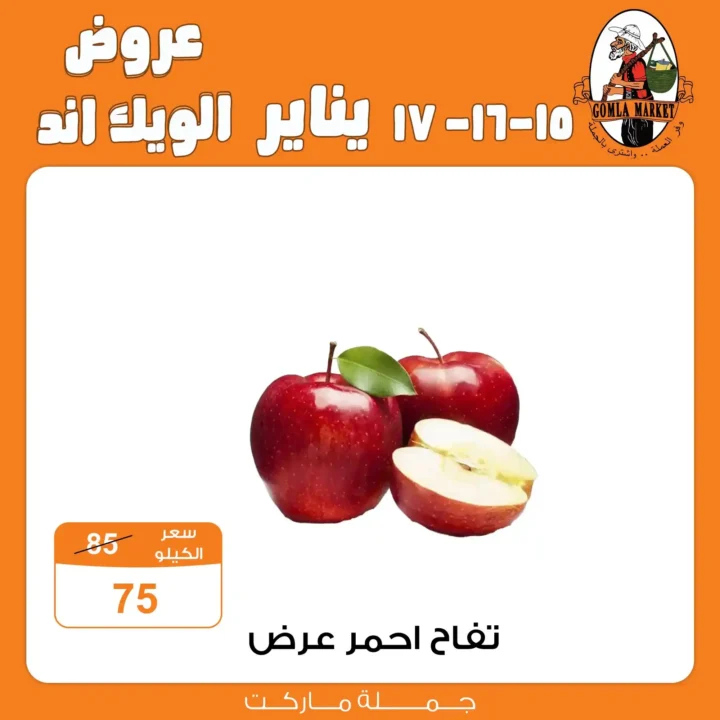 عروض جملة ماركت 2026 – أقوى عروض الويك إند بأسعار الجملة. 9 عروض جملة ماركت