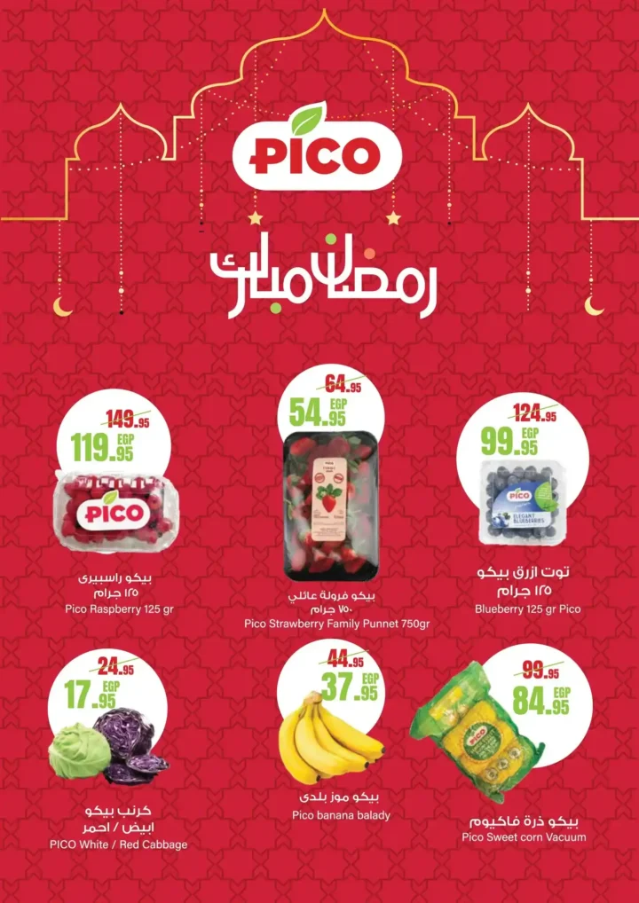 عروض جيان مصر Géant Egypt لرمضان | تخفيضات قوية على الفريش فود من 21 إلى 28 يناير. 9 عروض جيان مصر