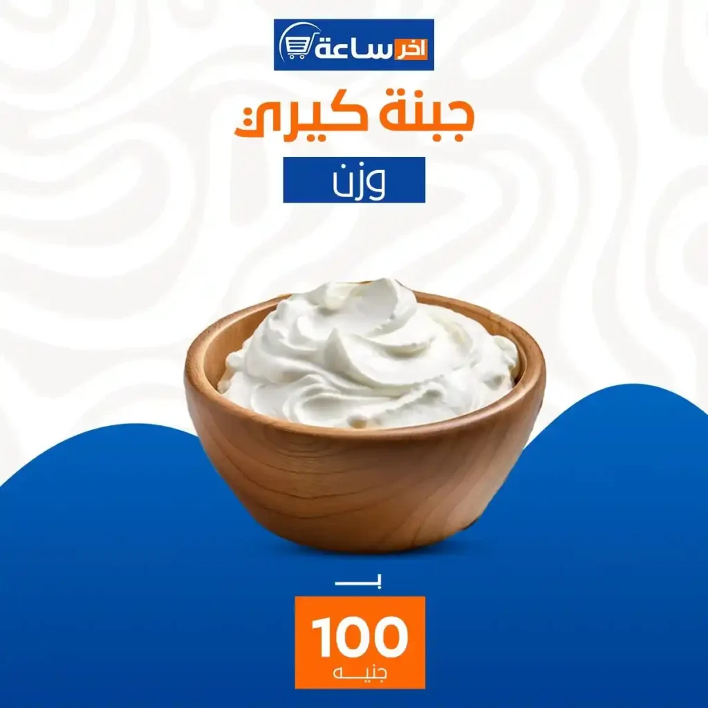 عروض آخر ساعة لتجارة الجملة اليوم 2026 | أقوى عروض الأجبان والمخللات حتى 10 يناير. 9 عروض آخر ساعة لتجارة الجملة اليوم 2026 | أقوى عروض الأجبان والمخللات حتى 10 يناير