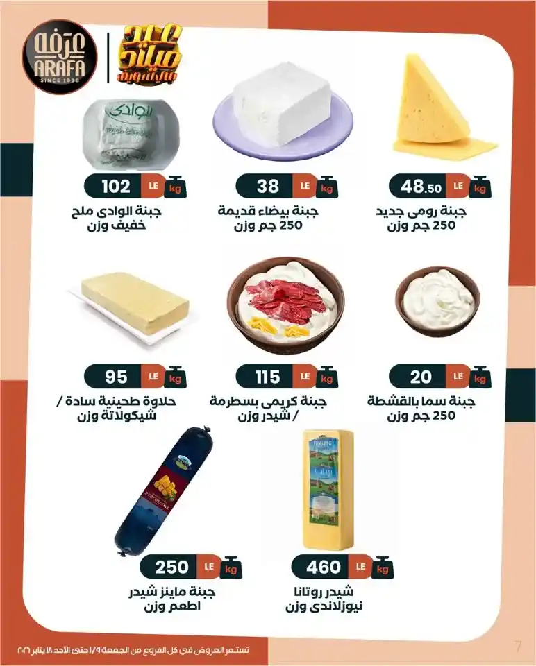 عروض بيم BIM Misr اليوم | مهرجان الخضار والفاكهة بأسعار أوفر في كل الفروع. 9 عروض بيم BIM Misr اليوم | مهرجان الخضار والفاكهة بأسعار أوفر في كل الفروع