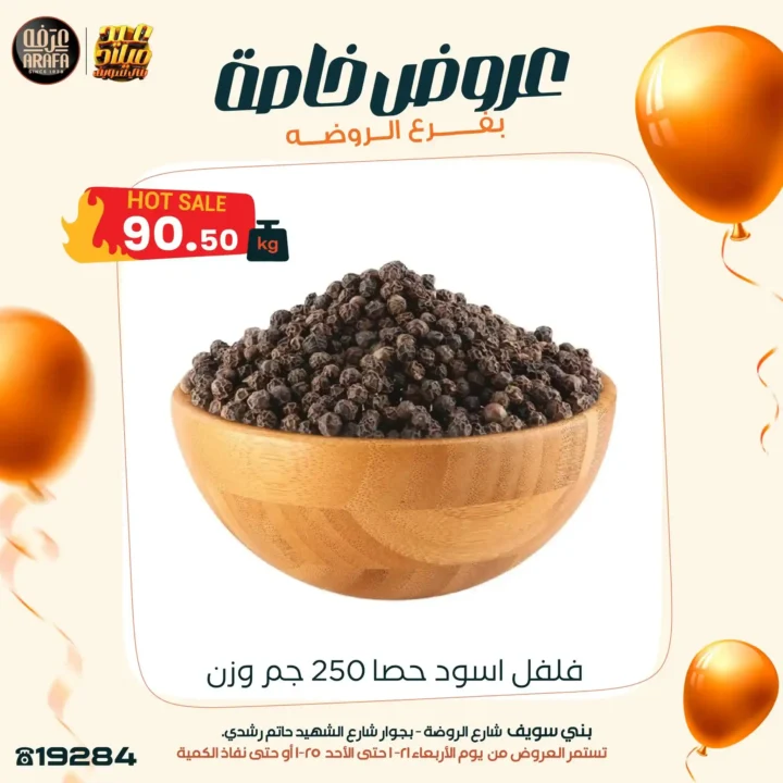 عروض عرفة ماركت خصومات قوية وفرصة للفوز بأجهزة كهربائية 2026. 9 عروض عرفة ماركت