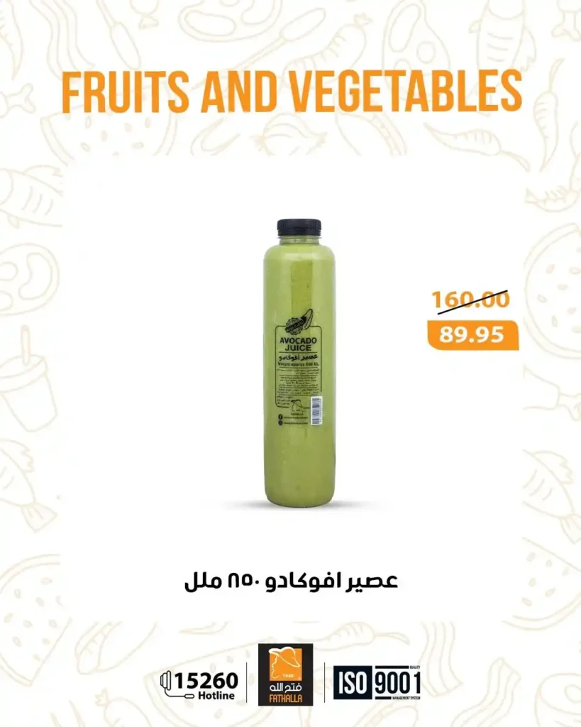 عروض فتح الله ماركت – Fathalla Market | أقوى عروض نهاية الأسبوع 🛒 9 عروض فتح الله ماركت – Fathalla Market | أقوى عروض نهاية الأسبوع 🛒