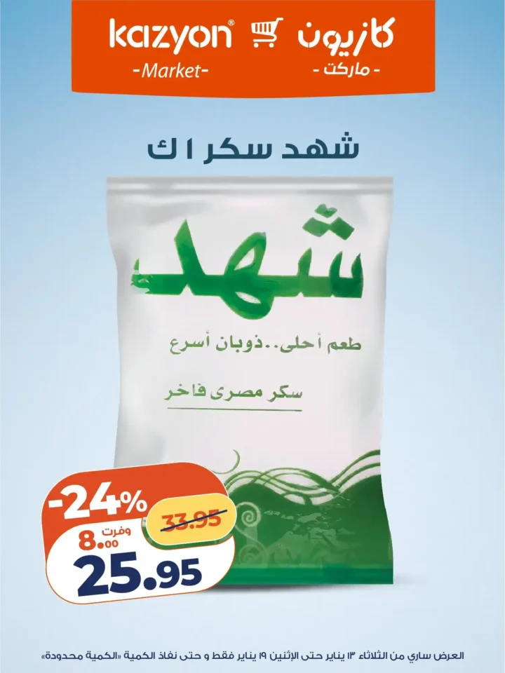 عرض التلات كازيون 2026 | عروض بأسعار مفاجأة على كل احتياجات البيت 9 عرض التلات كازيون 2026