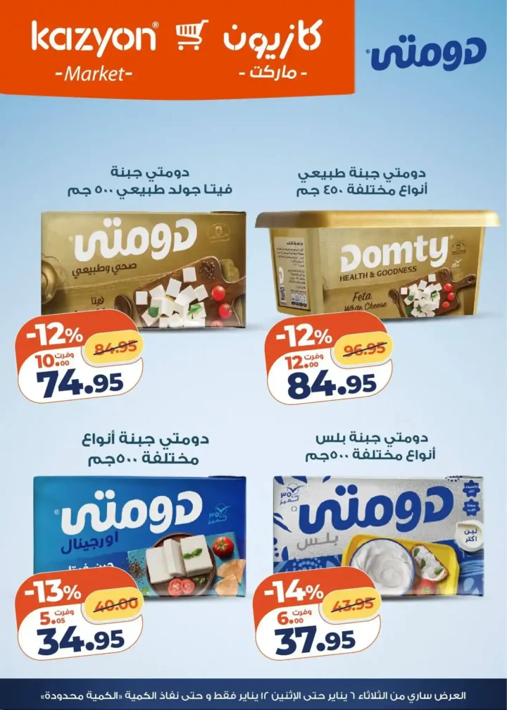 عرض التلات من كازيون اليوم 2026 | أوفر أسعار لاحتياجات البيت. 9 عرض التلات من كازيون اليوم 2026 | أوفر أسعار لاحتياجات البيت