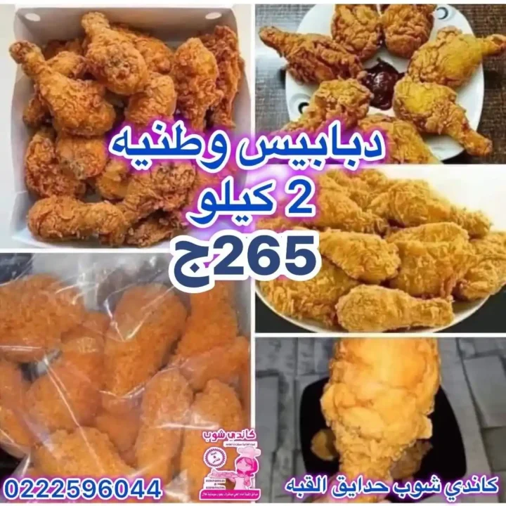 عروض كاندى شوب حدائق القبة | خصومات قوية لمدة 3 أيام 🔥🍭 9 عروض كاندى شوب