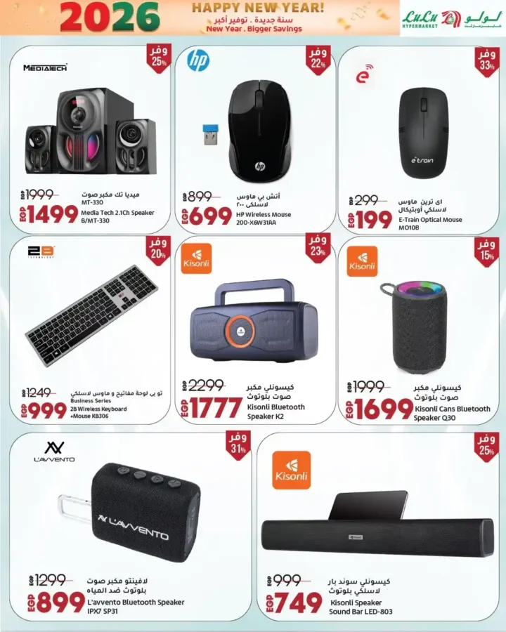 عروض لولو هايبر ماركت 2026 – تخفيضات السنة الجديدة على الموبايلات، الأجهزة، الغذائيات والملابس. 18 عروض لولو هايبر ماركت 2026 – تخفيضات السنة الجديدة على الموبايلات، الأجهزة، الغذائيات والملابس