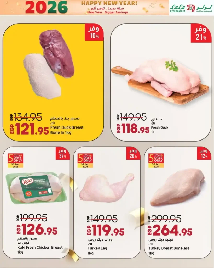 عروض لولو هايبر ماركت 2026 – تخفيضات السنة الجديدة على الموبايلات، الأجهزة، الغذائيات والملابس. 17 عروض لولو هايبر ماركت 2026 – تخفيضات السنة الجديدة على الموبايلات، الأجهزة، الغذائيات والملابس