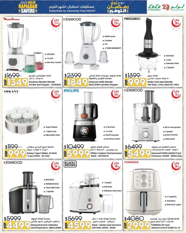 عروض لولو هايبر ماركت مصر 2026 | مجلة أهلاً رمضان Wave 2 بأقوى خصومات تجهيزات الشهر الكريم. 9 عروض لولو هايبر ماركت مصر 2026 | مجلة أهلاً رمضان Wave 2 بأقوى خصومات تجهيزات الشهر الكريم