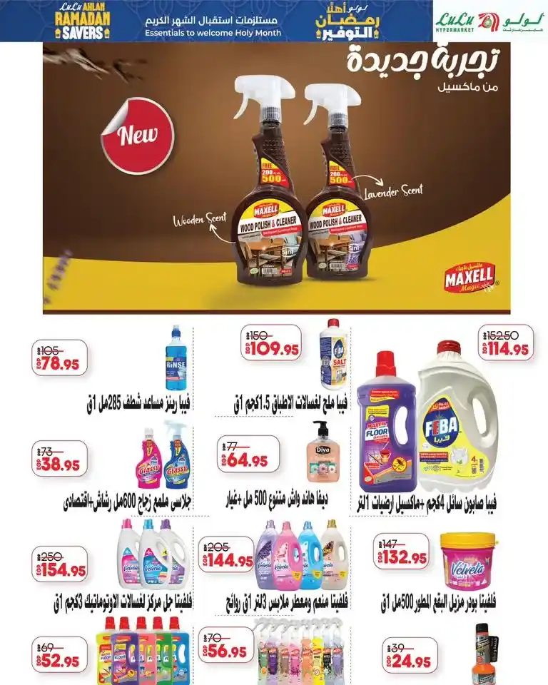 عروض لولو هايبر ماركت رمضان 2026 | مجلة لولو أهلا رمضان بأكبر التوفيرات. 9 عروض لولو هايبر